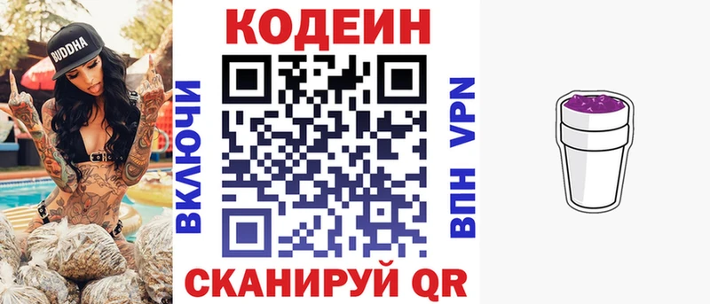 mega зеркало Тюкалинск Кодеиновый сироп Lean Purple Drank купить наркотики цена